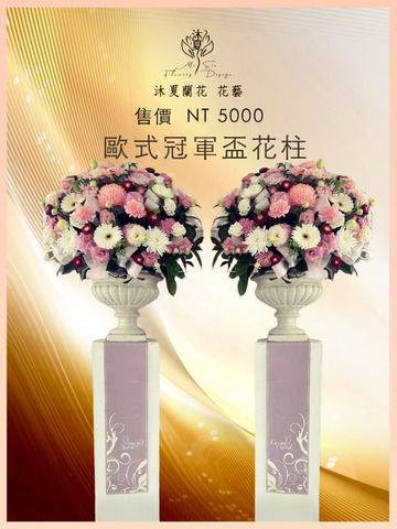 歐式喜慶花柱